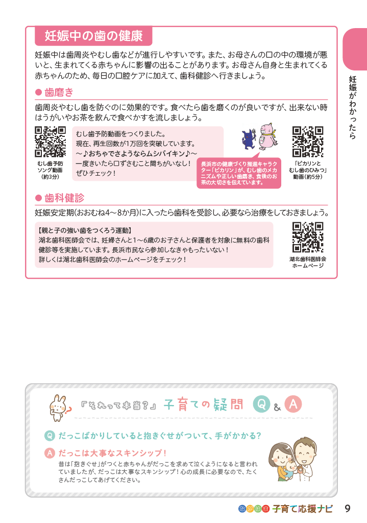 ながはま子育て応援ナビ ページ10