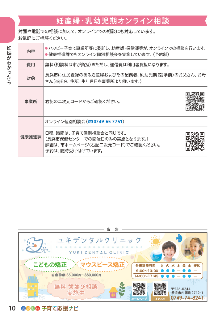 ながはま子育て応援ナビ ページ11
