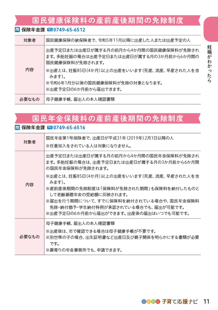 ながはま子育て応援ナビ ページ12