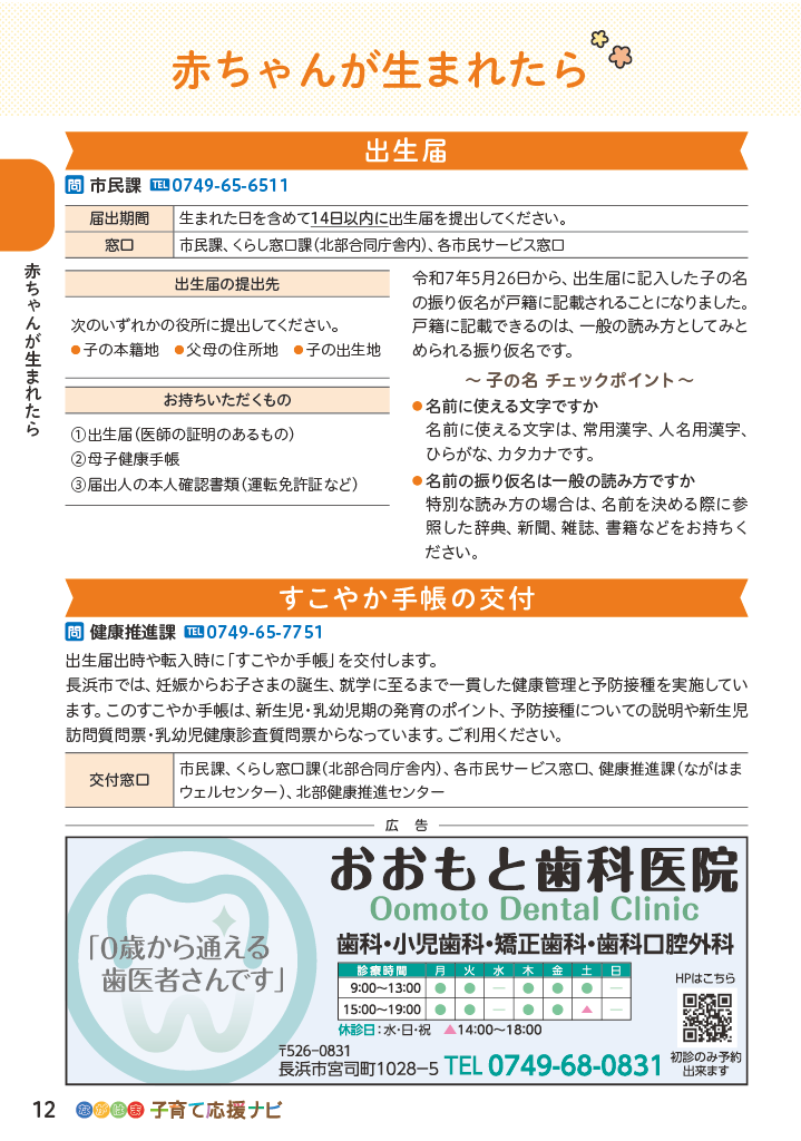 ながはま子育て応援ナビ ページ13