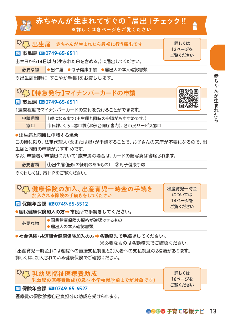 ながはま子育て応援ナビ ページ14