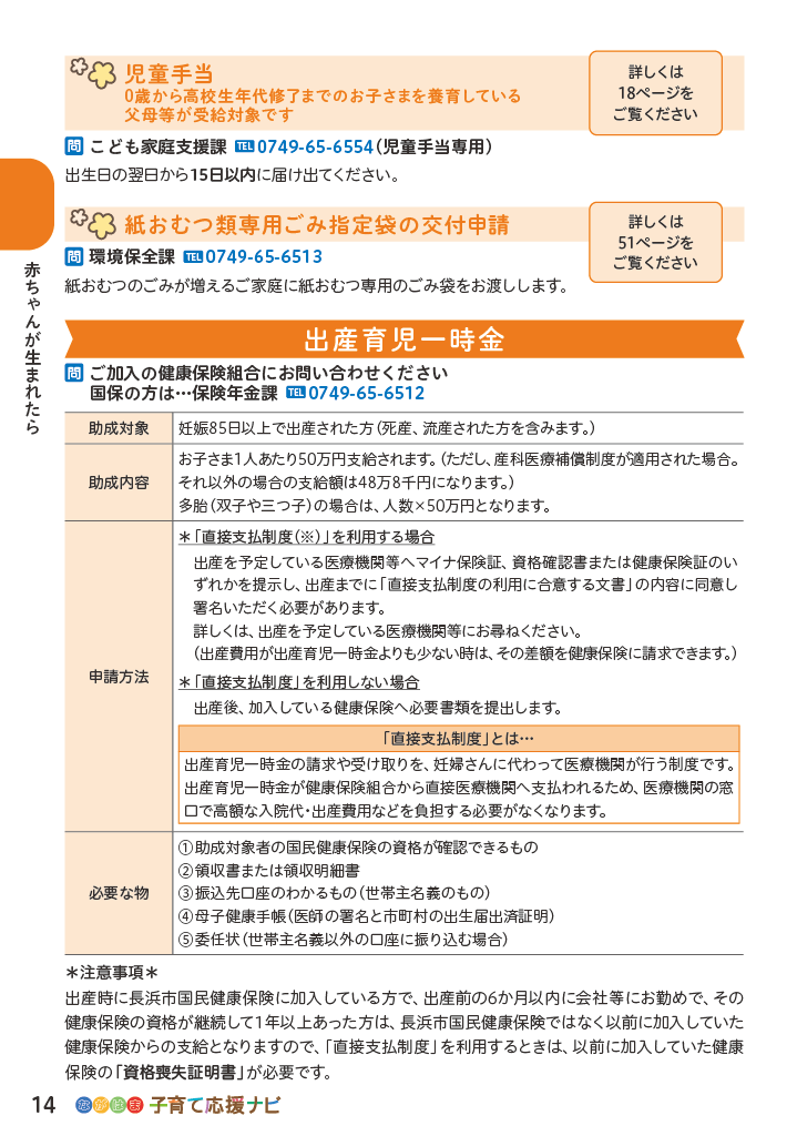 ながはま子育て応援ナビ ページ15