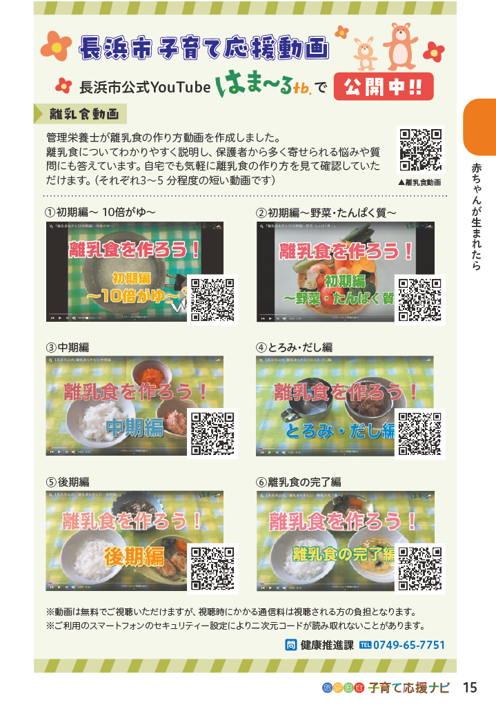 ながはま子育て応援ナビ ページ16
