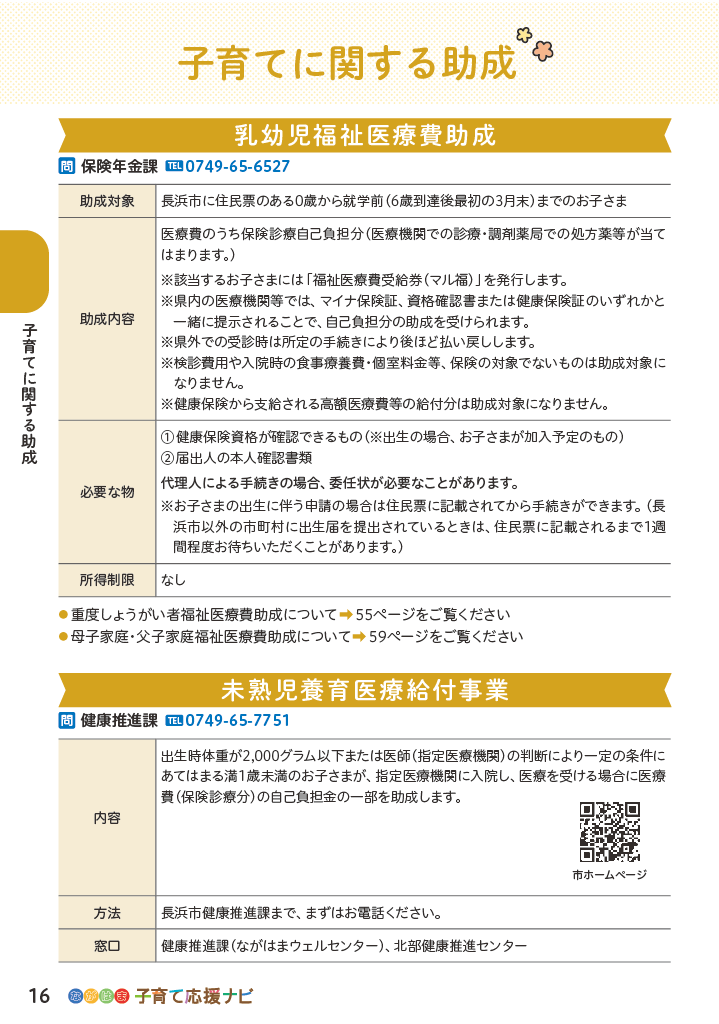 ながはま子育て応援ナビ ページ17