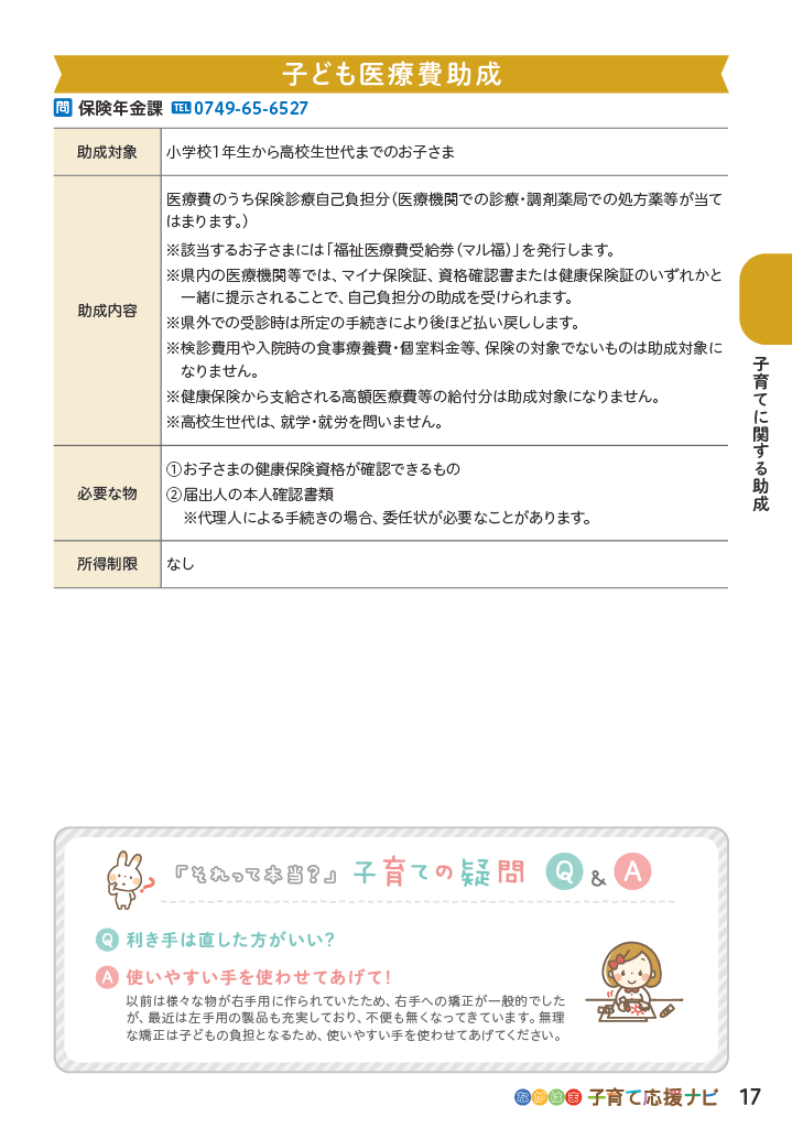 ながはま子育て応援ナビ ページ18