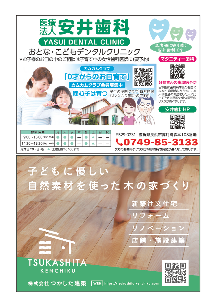ながはま子育て応援ナビ ページ1