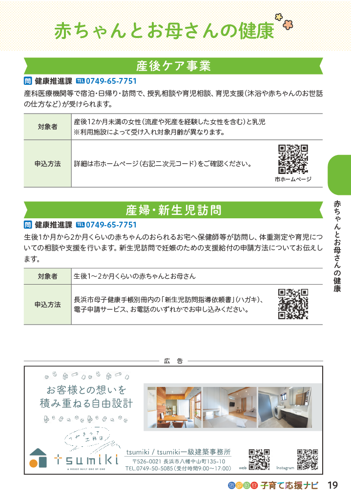 ながはま子育て応援ナビ ページ20