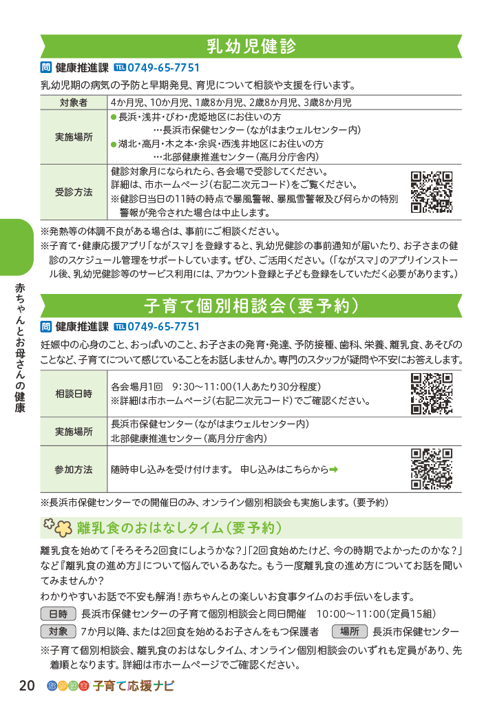 ながはま子育て応援ナビ ページ21