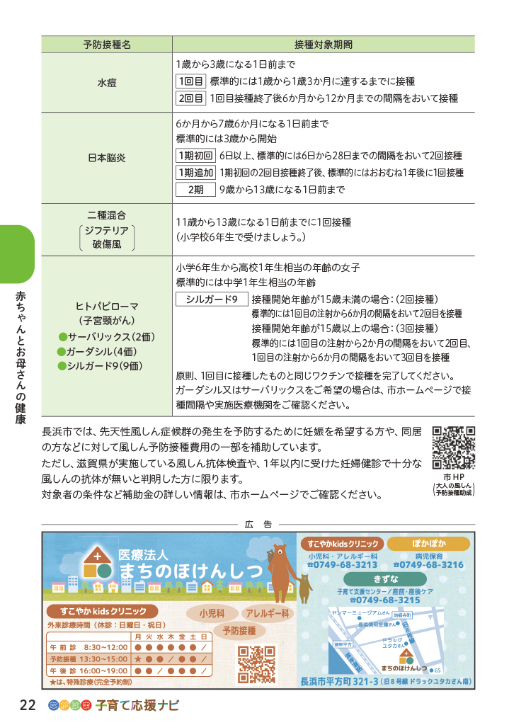 ながはま子育て応援ナビ ページ23