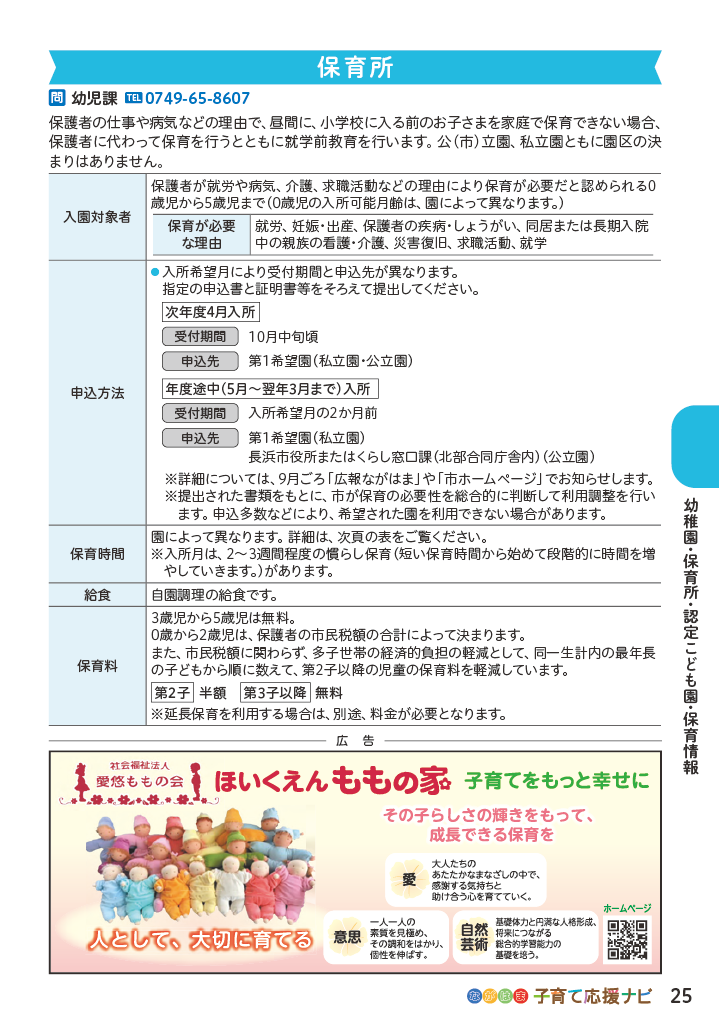 ながはま子育て応援ナビ ページ26