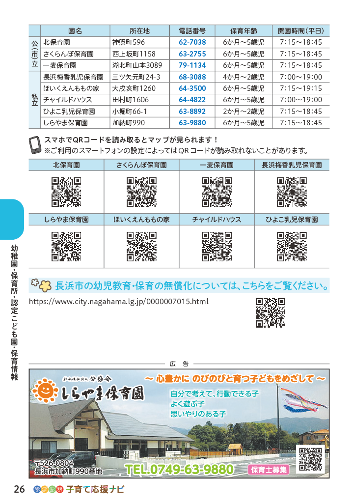ながはま子育て応援ナビ ページ27