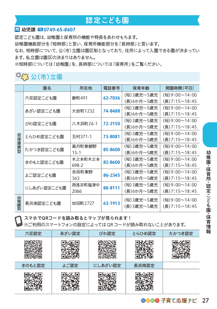 ながはま子育て応援ナビ ページ28