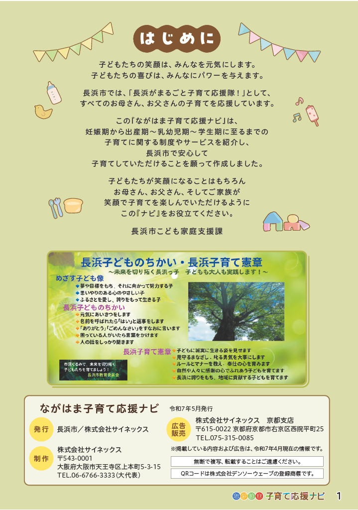 ながはま子育て応援ナビ ページ2