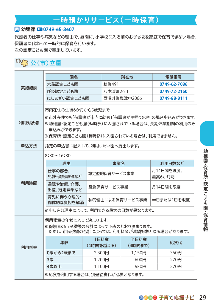 ながはま子育て応援ナビ ページ30