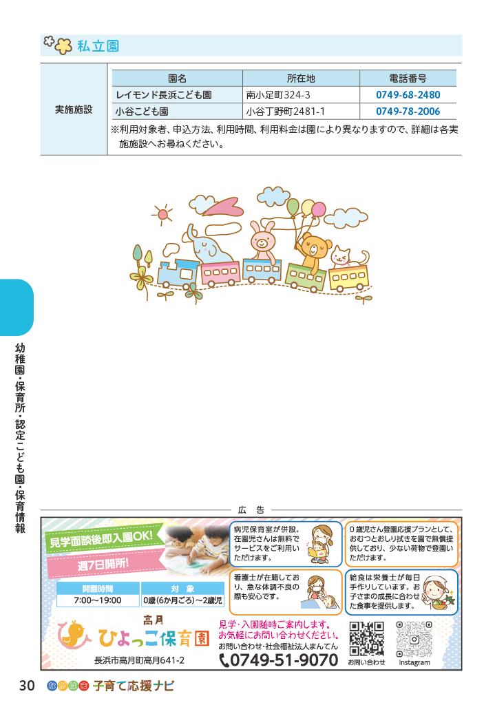 ながはま子育て応援ナビ ページ31