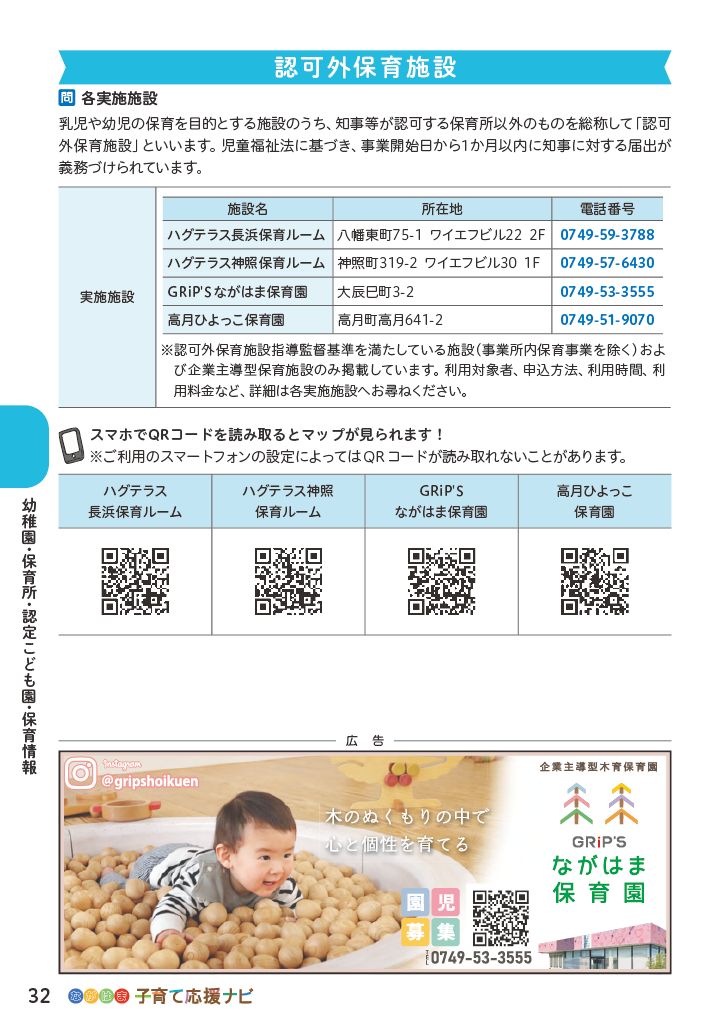 ながはま子育て応援ナビ ページ33