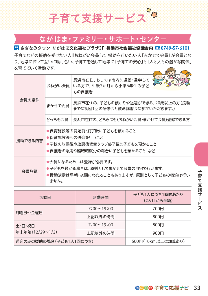 ながはま子育て応援ナビ ページ34