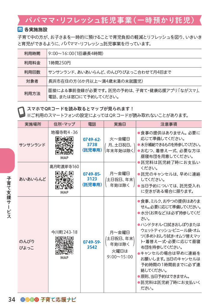 ながはま子育て応援ナビ ページ35