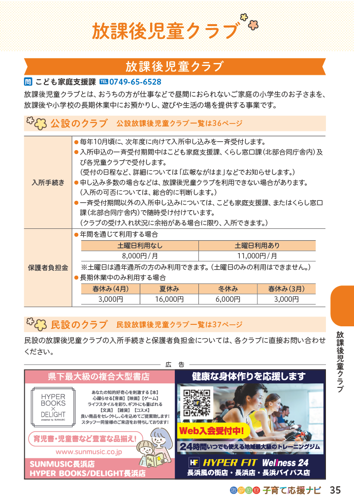 ながはま子育て応援ナビ ページ36