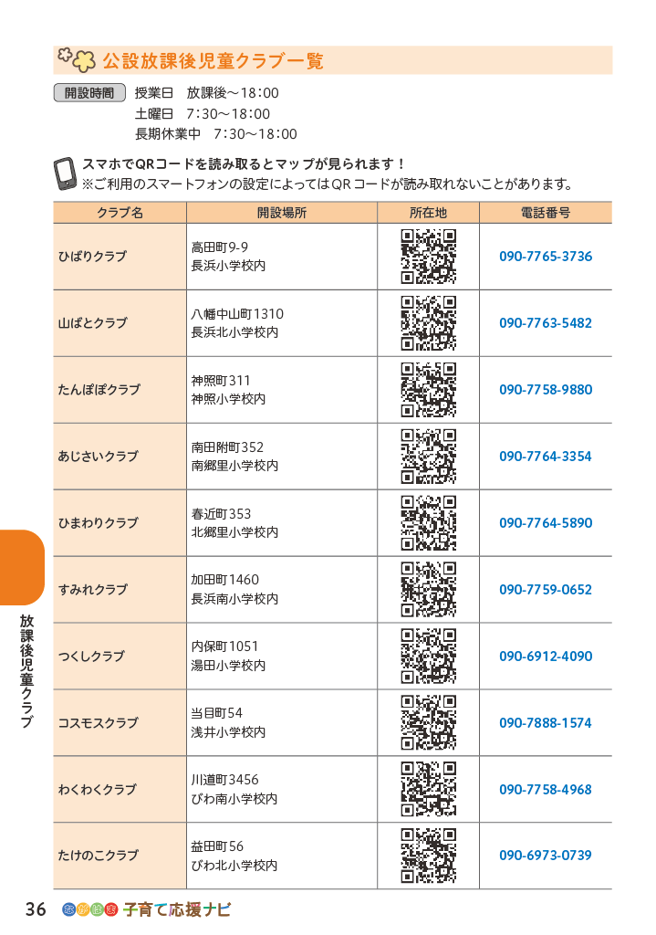 ながはま子育て応援ナビ ページ37