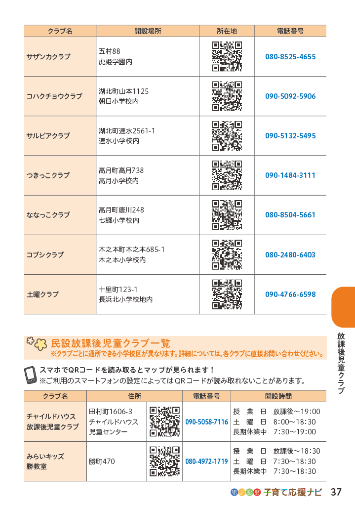 ながはま子育て応援ナビ ページ38