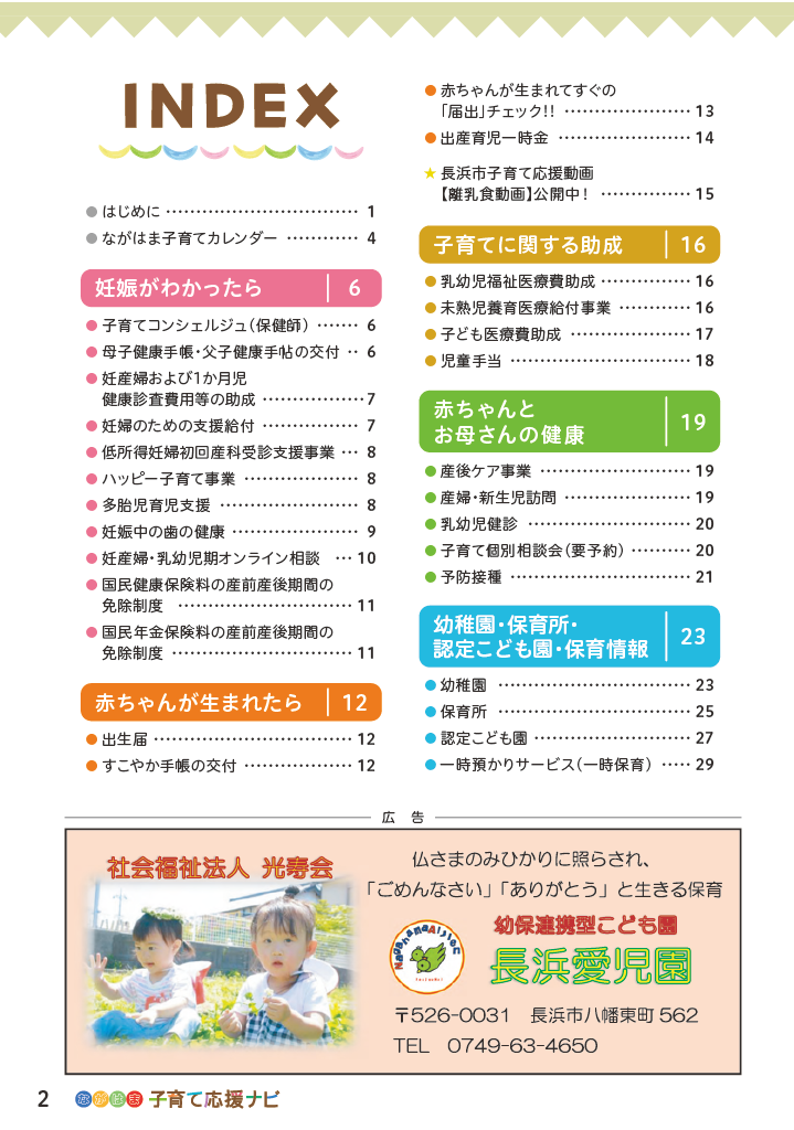 ながはま子育て応援ナビ ページ3