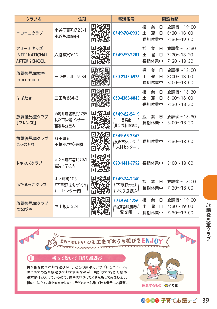 ながはま子育て応援ナビ ページ40