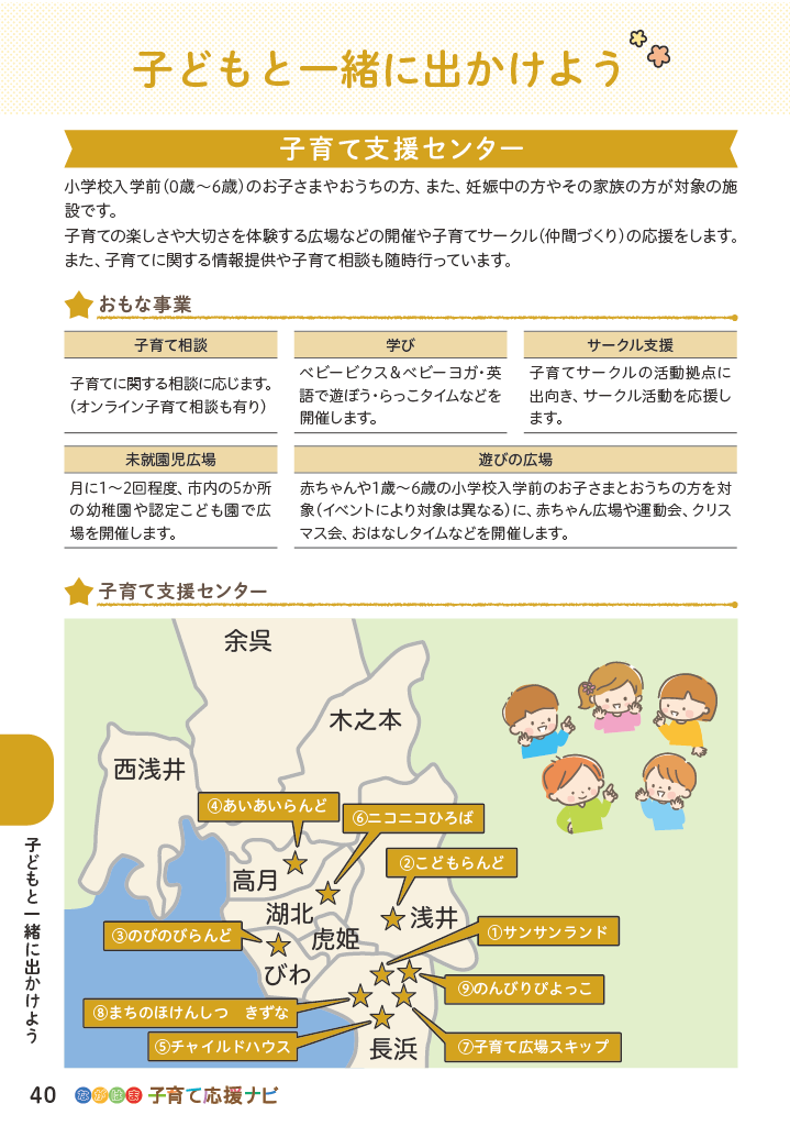 ながはま子育て応援ナビ ページ41