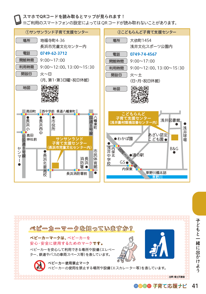 ながはま子育て応援ナビ ページ42