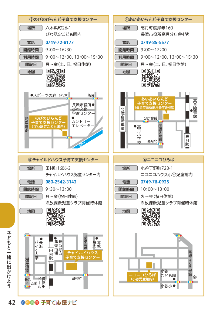 ながはま子育て応援ナビ ページ43