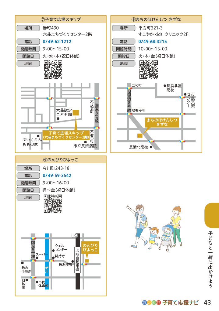 ながはま子育て応援ナビ ページ44