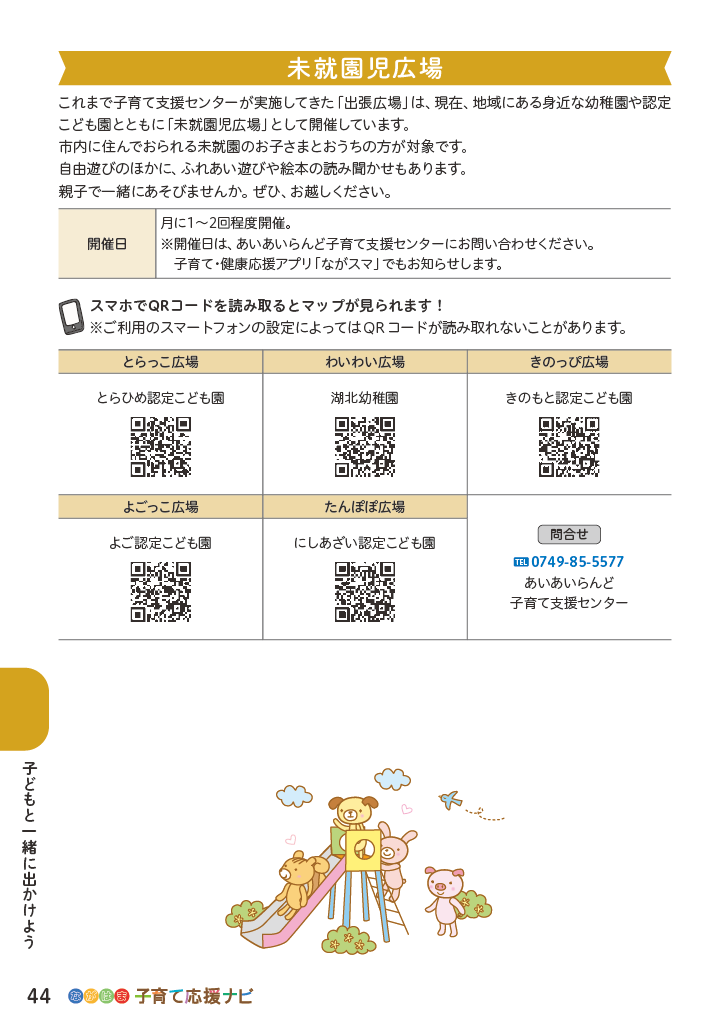 ながはま子育て応援ナビ ページ45