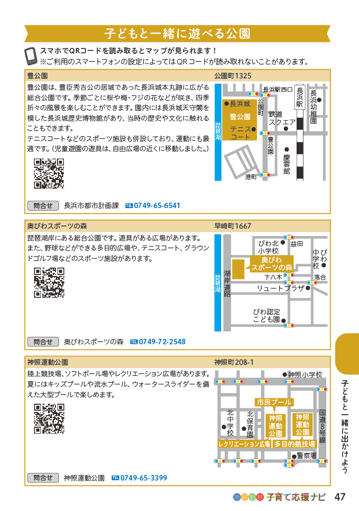 ながはま子育て応援ナビ ページ48