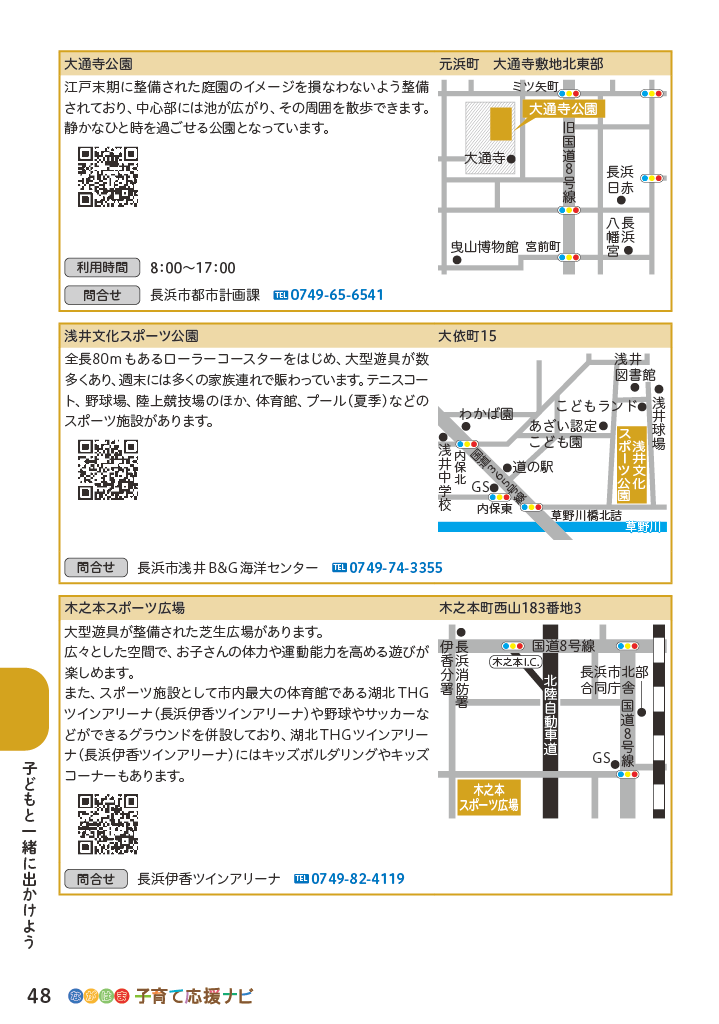ながはま子育て応援ナビ ページ49