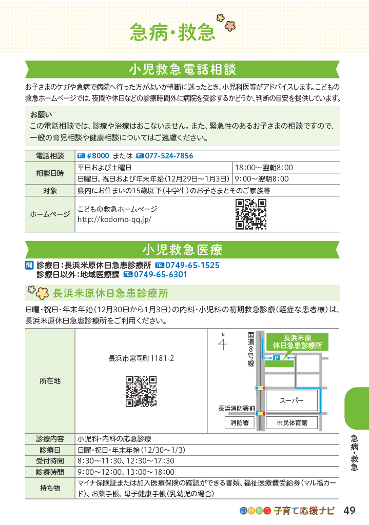 ながはま子育て応援ナビ ページ50