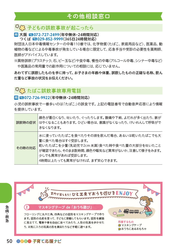 ながはま子育て応援ナビ ページ51