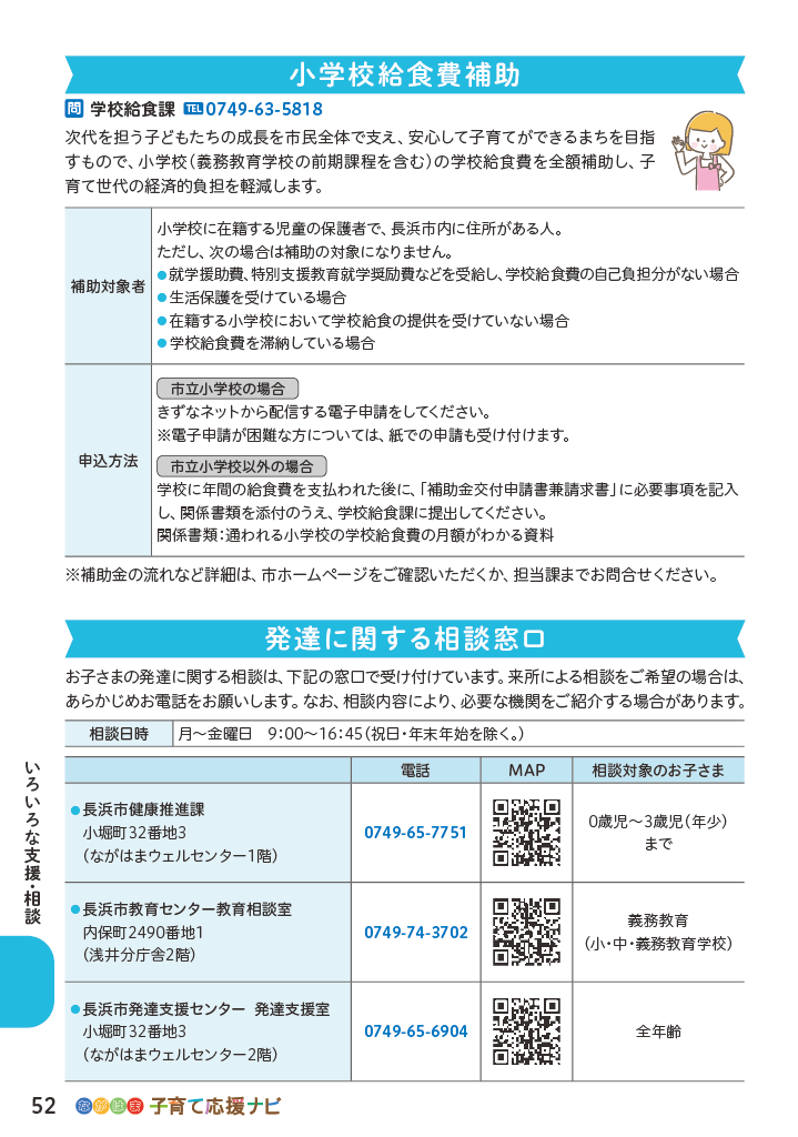 ながはま子育て応援ナビ ページ53