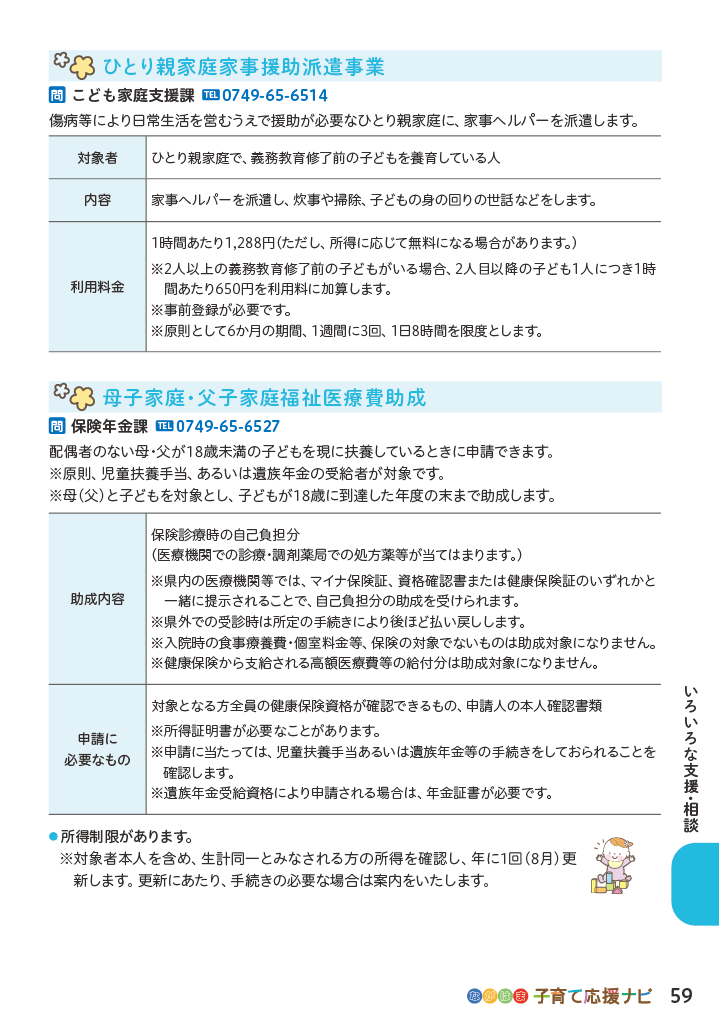 ながはま子育て応援ナビ ページ60