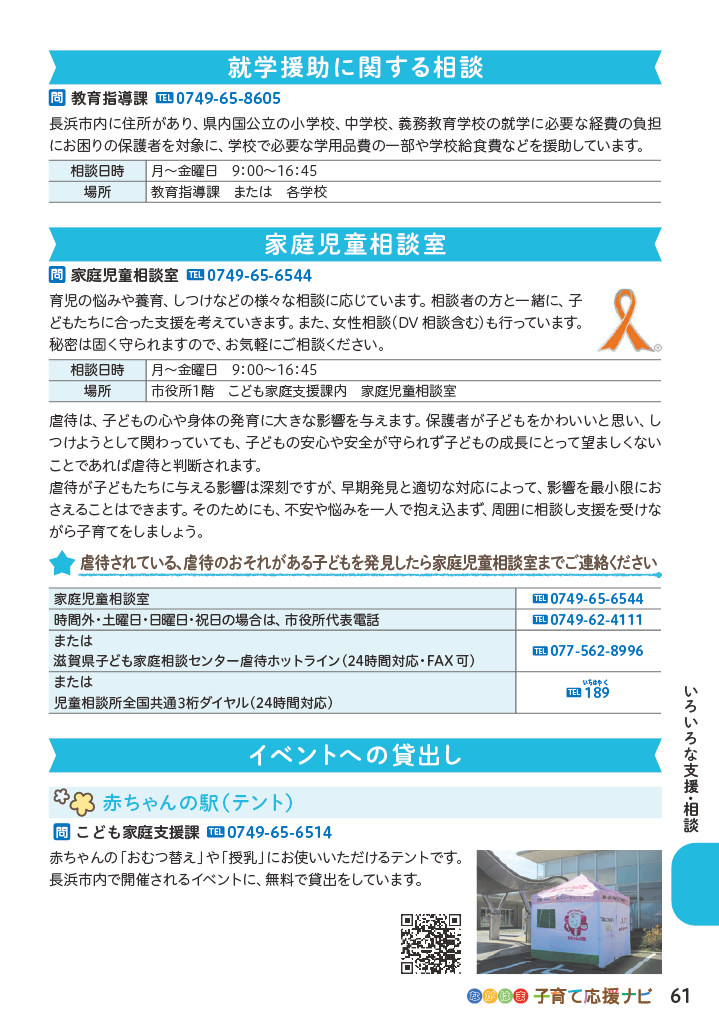 ながはま子育て応援ナビ ページ62