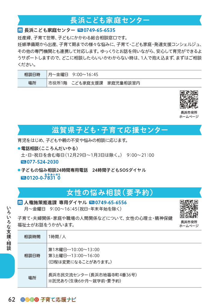 ながはま子育て応援ナビ ページ63