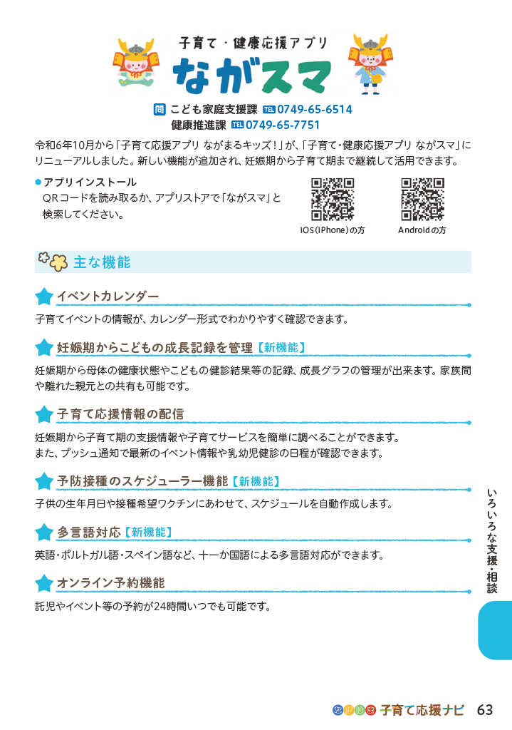 ながはま子育て応援ナビ ページ64