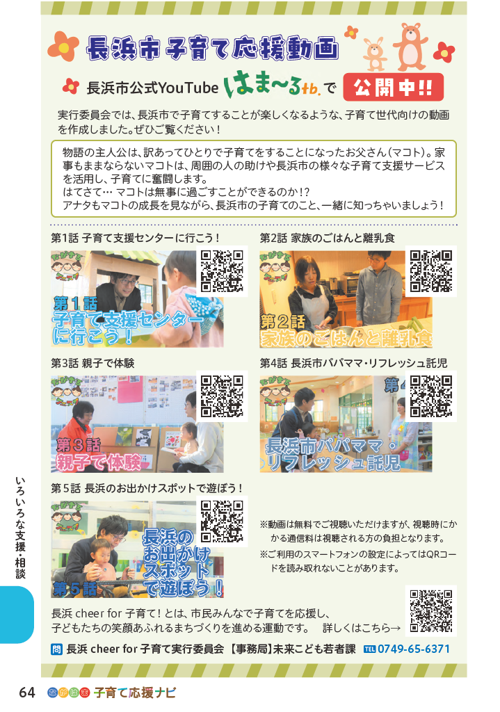 ながはま子育て応援ナビ ページ65