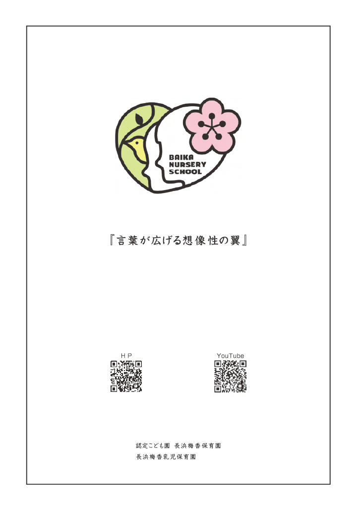 ながはま子育て応援ナビ ページ67