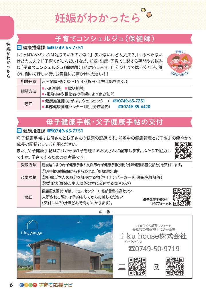 ながはま子育て応援ナビ ページ7