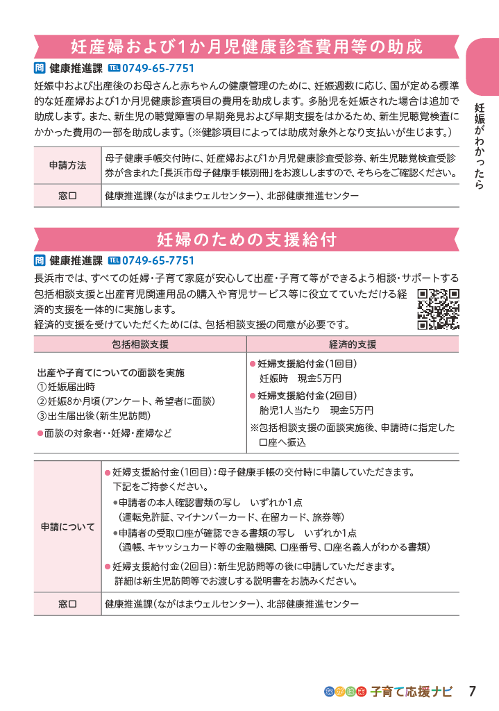 ながはま子育て応援ナビ ページ8
