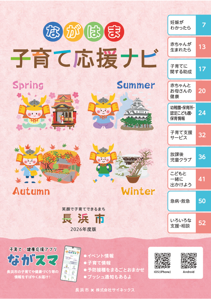 ながはま子育て応援ナビ ページ0
