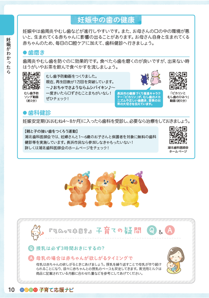 ながはま子育て応援ナビ ページ11