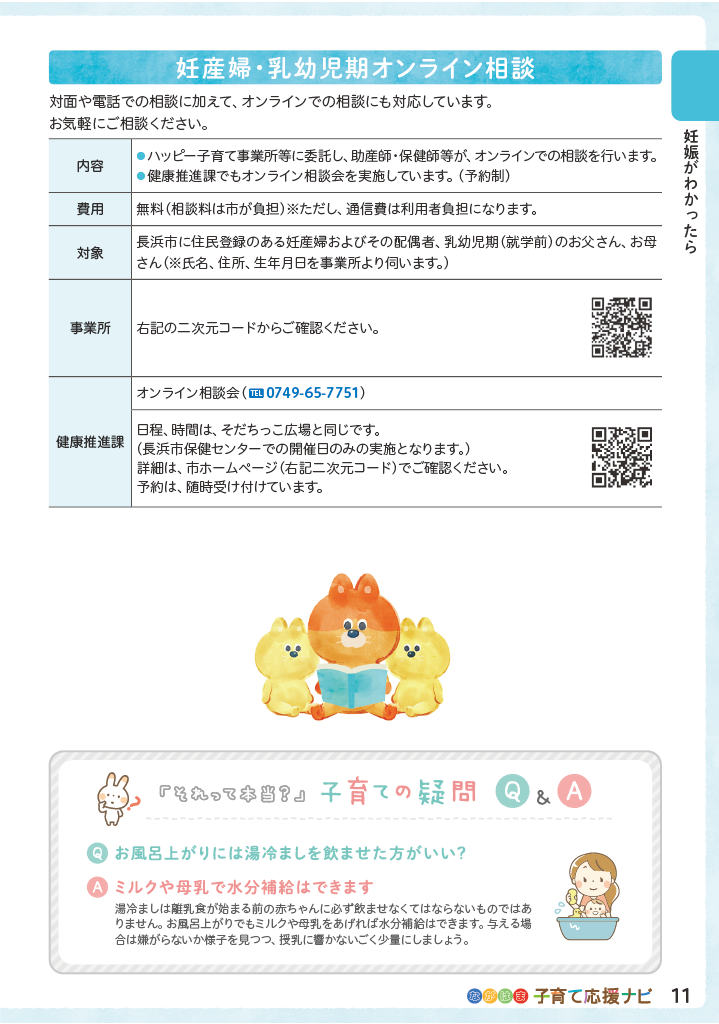 ながはま子育て応援ナビ ページ12