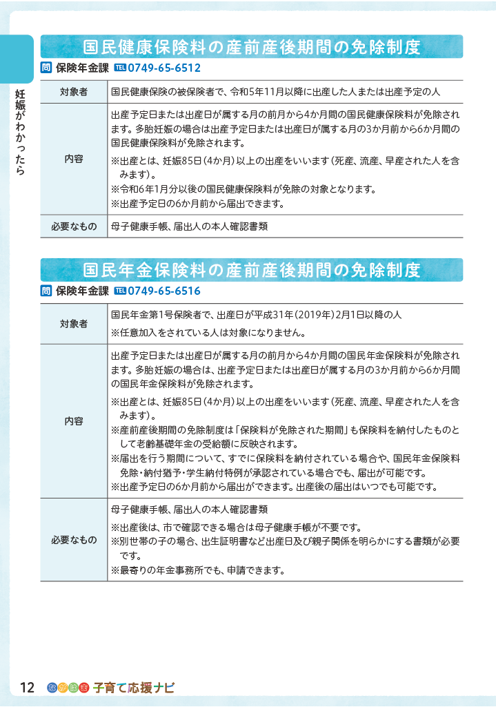 ながはま子育て応援ナビ ページ13