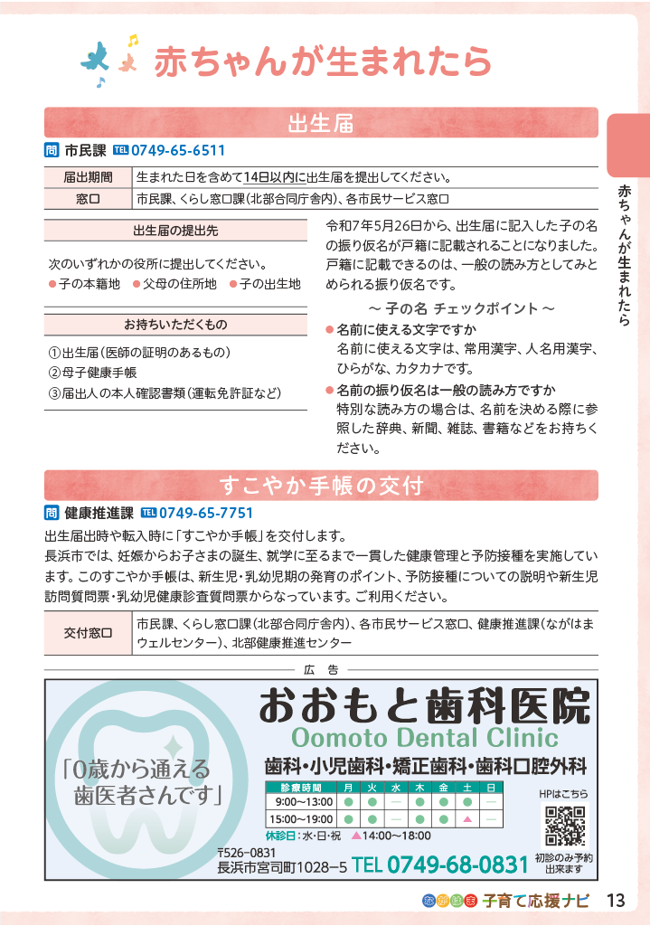 ながはま子育て応援ナビ ページ14